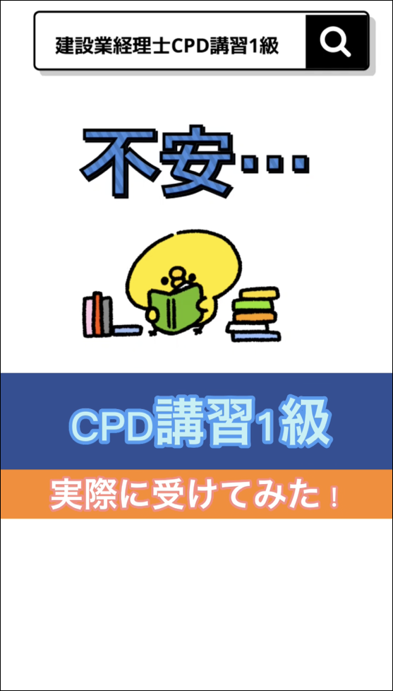 建設業経理士CPD講習を受けてきました | コンクリートコーリング株式