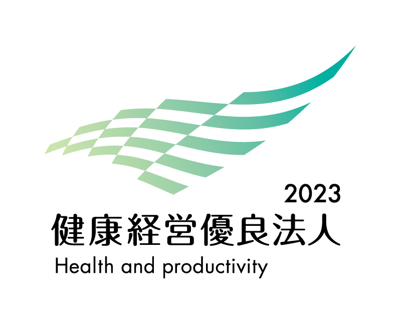 健康経営優良法人2023認定