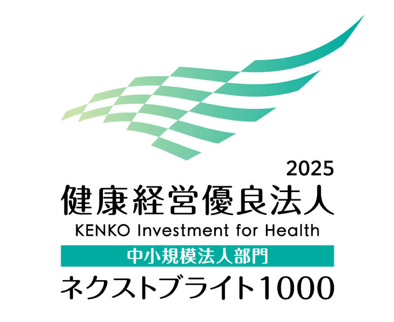 健康経営優良法人2025（ネクストブライト1000）認定