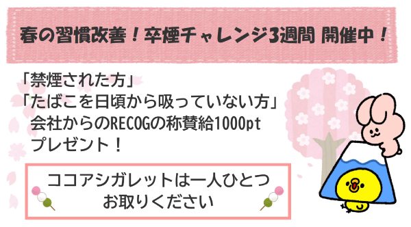 卒煙キャンペーン